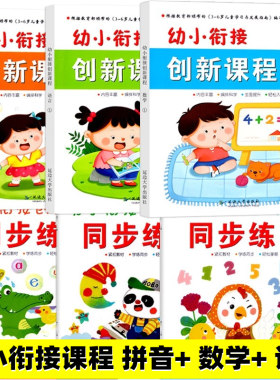 一心幼小衔接创新课程上册