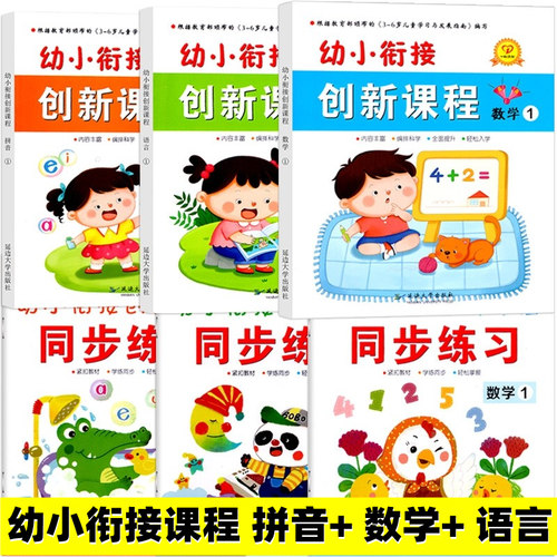 一心幼小衔接创新课程上册