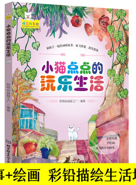 睡前故事绘本 3-6-8-9-10-12岁儿童趣味学绘画幼儿园大班学前班水彩笔彩铅美术画画册 小学生一二三年级故事图画书兴趣班基础培养