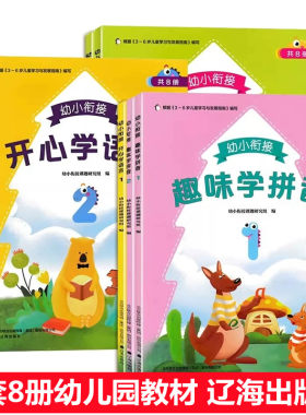 幼小衔衔接整合教材趣味学拼声母单复韵母库整体认读音节轻松学数学5-10-20以内不进退位加减法开心学语言识字阅读标准拓展课程书