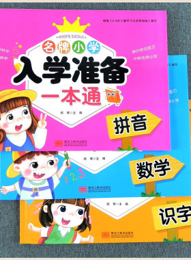 幼小衔接一本通小树丫