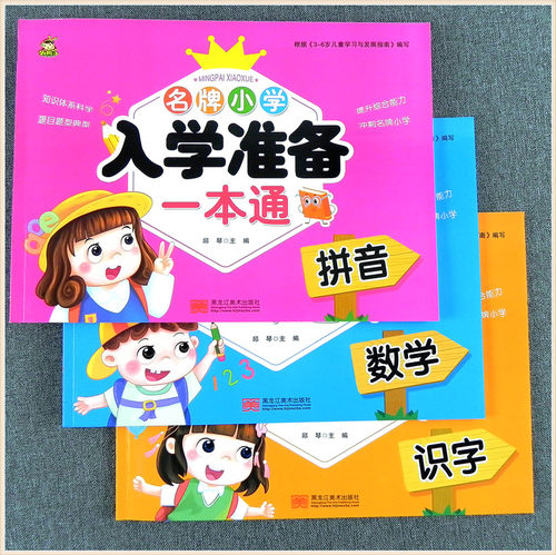 幼小衔接一本通小树丫