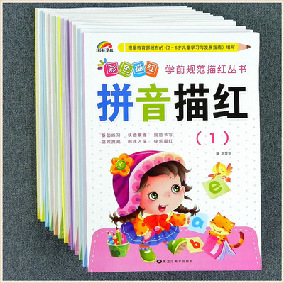 幼儿园中大班学前彩色规范描红