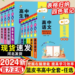 蓝皮书高中全套基础知识手册核心考点迷你口袋书知识点单词速记小本背语文数学英语物理化学生物政治历史地理高考公式定律背古诗文