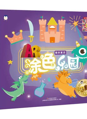 鹅萌萌3DAR涂色乐园全套