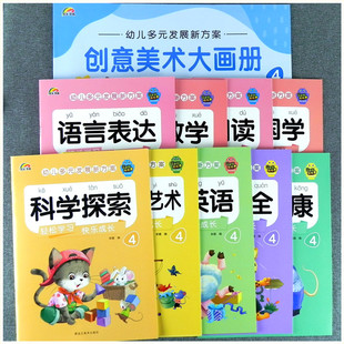 彩虹早教 中班下册教材4-5岁课程幼儿园多元发展新方案语言表达思维数学礼仪安全正向阅读启蒙英语社会健康科学探索经典国学早读书