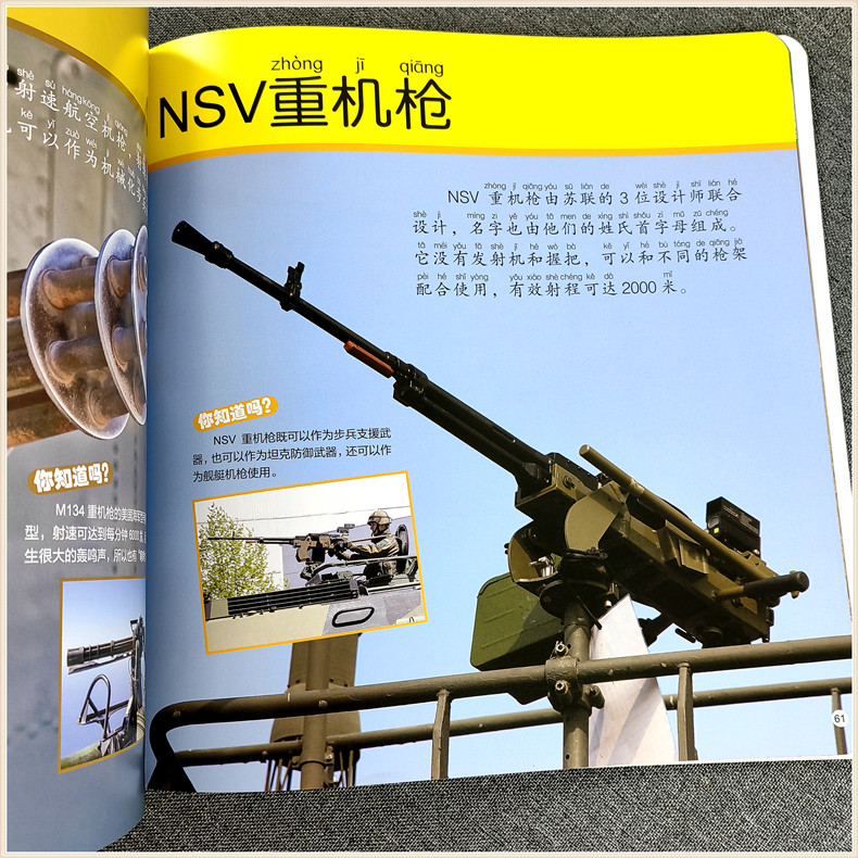 经典枪械 孩子们感兴趣的小手翻开大世界科普百科全书 现代战争武器大全 枪械知识海洋动物世界3-4-5-6-7-8-10岁儿童爱看的图画书