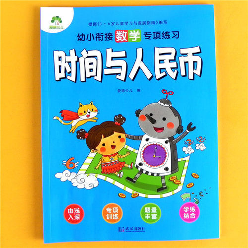 少儿算数价格 少儿算数图片 星期三