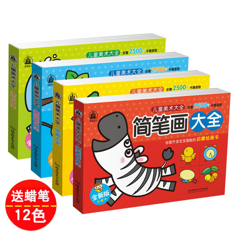 送蜡笔 儿童美术大全宝宝2-3-4-5-6岁涂色画幼儿园中大班启蒙学画画书