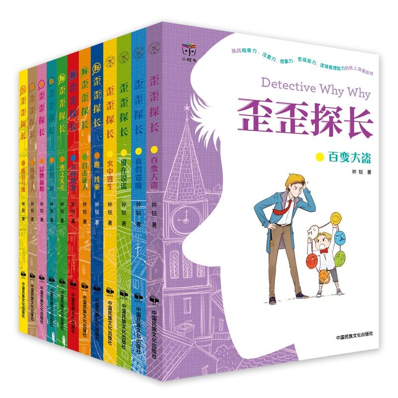 【出版社自营】歪歪探长三辑12册套装 钟锐 6-12岁儿童侦探故事少儿探