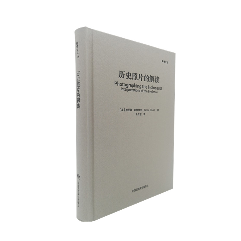 影像文丛系列：历史照片的解读 毛卫东 摄影艺术摄影理论摄影笔记摄影书籍摄影画册画集摄影技巧书籍 书籍/杂志/报纸 摄影艺术（新） 原图主图