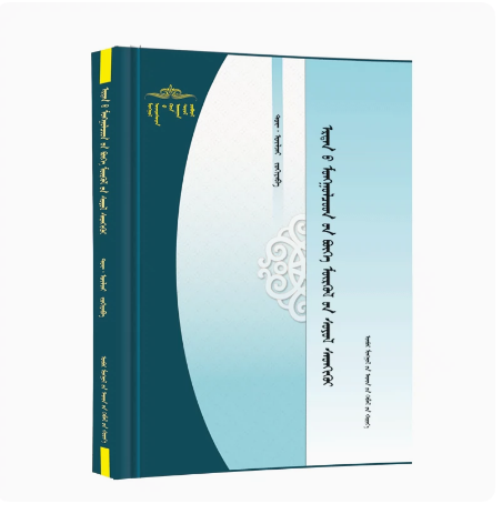 萨满文化研究丛书历史知识读物蒙古古代思想文化史宗教书籍