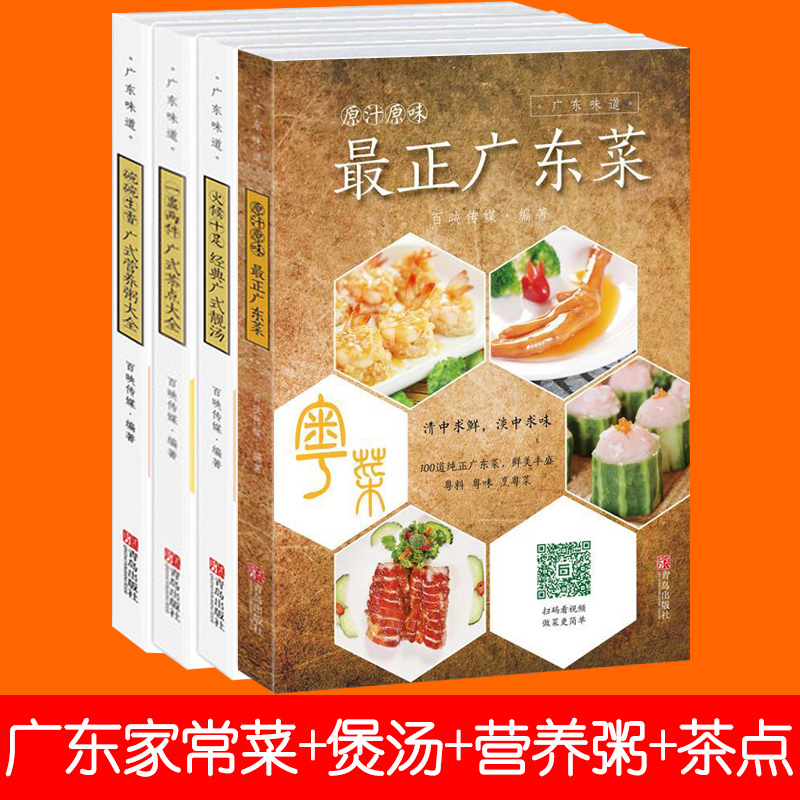 正版 廣東家常菜式食譜大全書籍 菜譜書家常菜大全 粵菜 中國菜料理烹飪食譜書籍 煲湯 茶點 煮粥 做菜書籍大全家常菜家常菜譜書籍