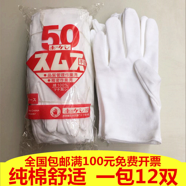 白手套纯棉文玩盘珠礼仪加厚耐磨作业防护棉布棉毛全棉薄厚款手套