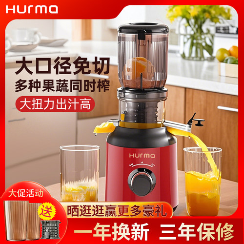 德国hurma榨汁机汁渣分离原汁机家用全自动慢磨大口径鲜榨果蔬汁