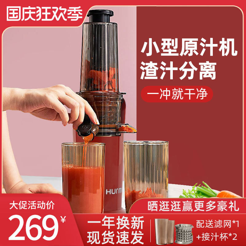 德国惠妈榨汁机汁渣分离果肉家用多功能果汁西芹小型全自动原汁机