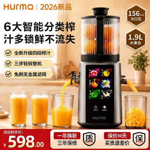 德国HURMA新款大口径榨汁机家用