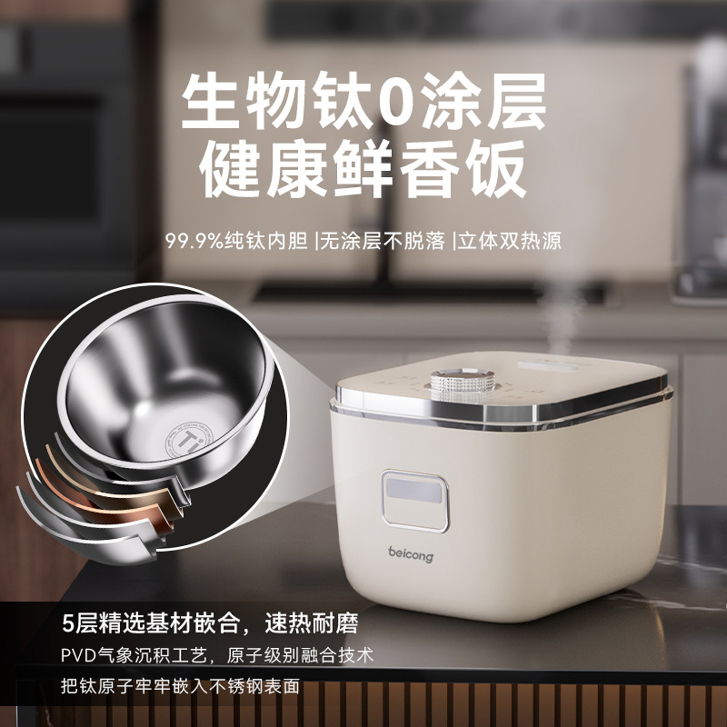 贝葱2025新款纯钛电饭煲