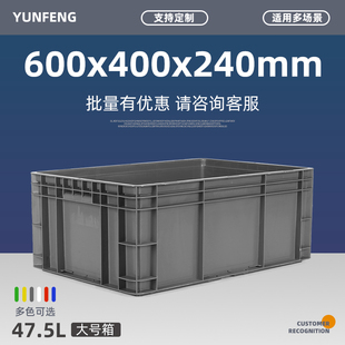 云峰灰色600x400x240物流周转箱工业eu包装框子塑料框方胶筐6006