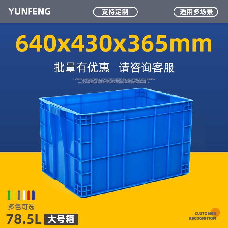 云峰575-350大号塑料周转箱加高大号大码长方形加厚工业工厂6506