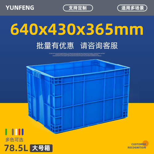 云峰575-350大号塑料周转箱加高大号大码长方形加厚工业工厂6506