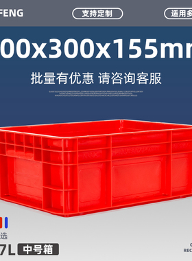云峰红色400x300x155塑料周转箱物流加厚方形工业零件盒料箱6002