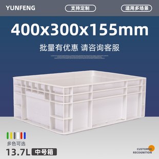 云峰白色周转箱物流箱加厚工业风400x300x155物料箱子储物盒6002