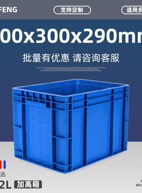 蓝色400x300x290 塑料周转箱物流加厚筐长方形零件盒加高箱子物料