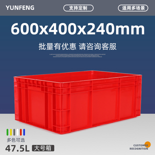 云峰红色物流周转箱塑料加厚600x400x240方形大号中转仓储盒6006