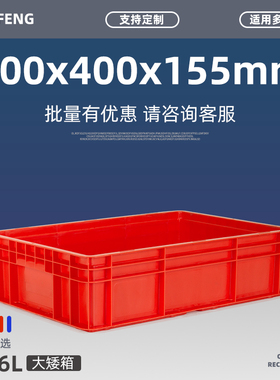 云峰红色600x400x155物流周转箱工业eu包装框子塑料框方胶筐6005