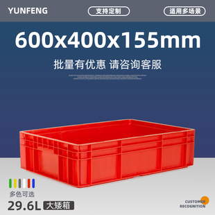 云峰红色600x400x155物流周转箱工业eu包装框子塑料框方胶筐6005
