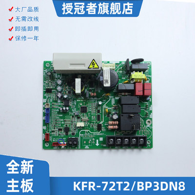 适用美的空调 KFR-72T2/BP3DN8  17122300009283