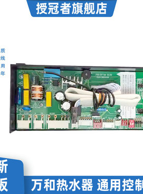 适用万和燃气热水器主板电脑板配件JSQ12ET36- EV ET15/16/26/36