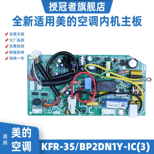 全新适用内机主板1.5匹N1Y-IC(3)