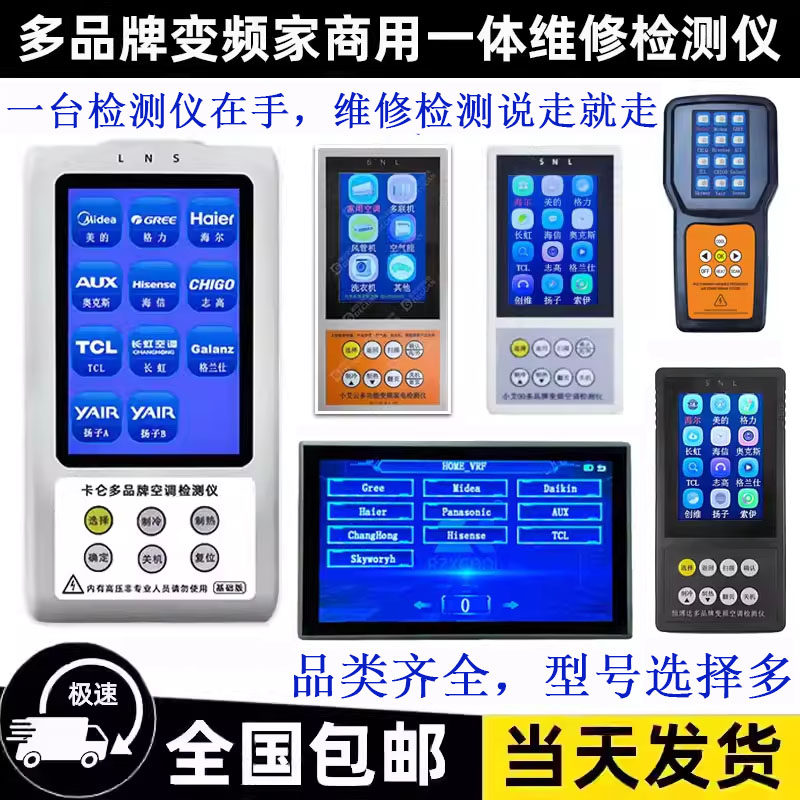 多品牌小艾云变频空调英文多合一家商用压缩机空调检维检修测试仪