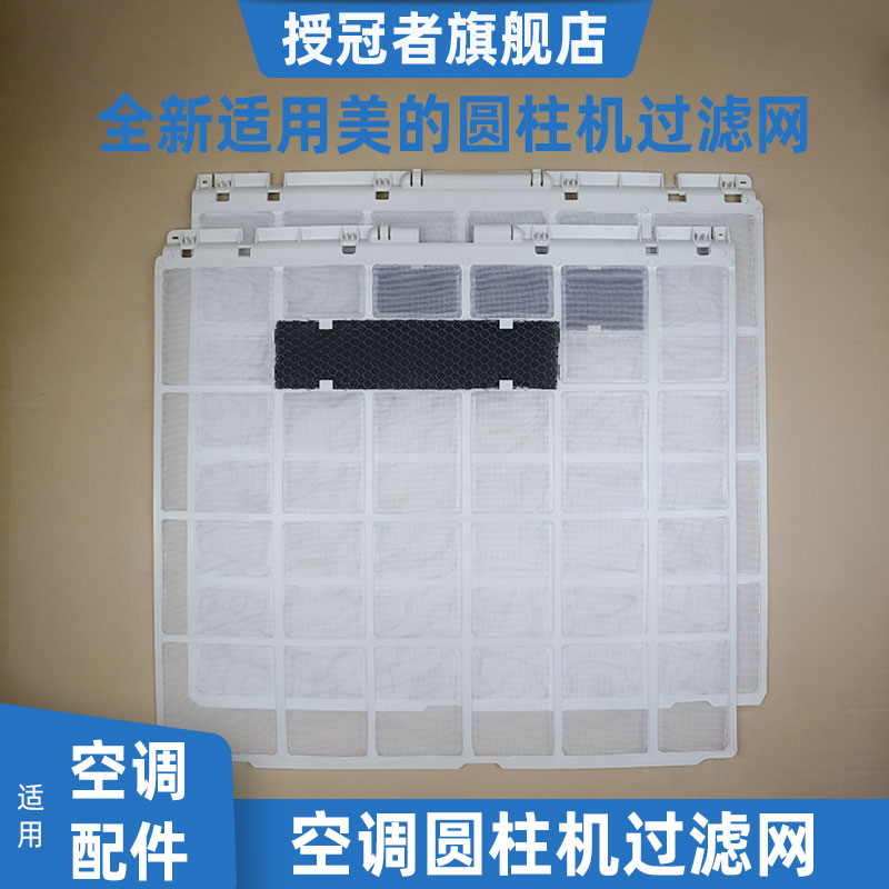 适用美的2P3匹柜机空调配件立式圆柱柜机过滤网防尘网棉智行KH YB