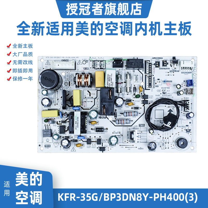 全新适用1.5匹主板N8Y-PH400(3)