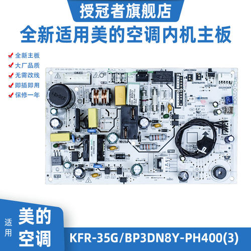 全新适用1.5匹主板N8Y-PH400(3)