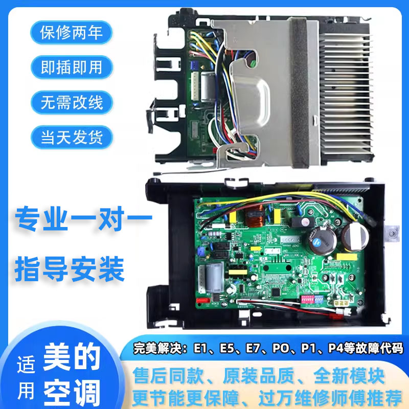 适用美的变频外机板电控盒通用板