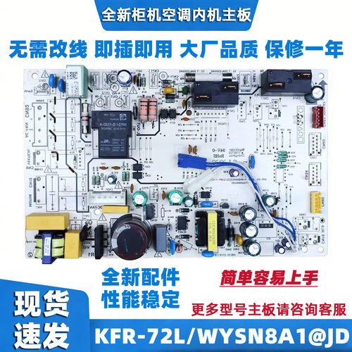 全新空调内机主板WYSN8A1@JD