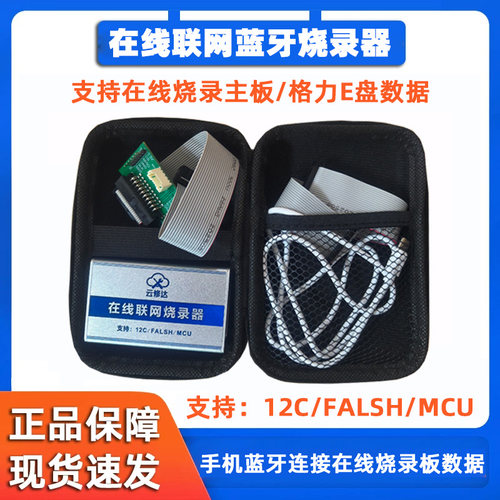 新款联网蓝牙在线格力主板E盘烧录编码烧录数据一键连蓝牙烧录器