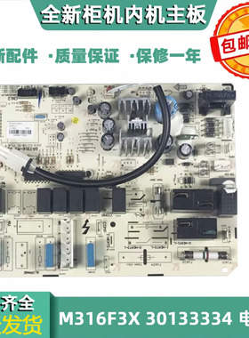 适用于空调 主板 M316F1X 30133335 M316F3X 30133334 电路板