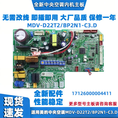 适用美的中央空调内机主板MDV-D22T2/BP2N1-C3.D电脑板