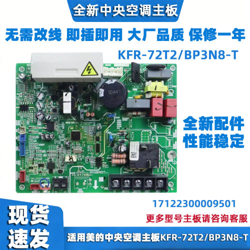 美的空调主板KFR-72T2/BP3N8-T