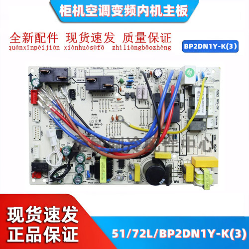 变频空调内机主板BP2DN1Y-K