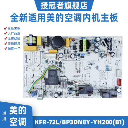 全新适用3匹内主板N8Y-YH200(B1)