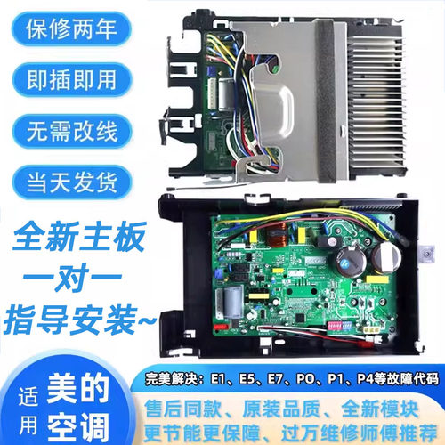 适用美的变频外机板电控盒通用板