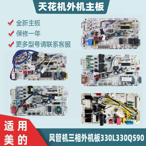 适美的柜机风管机三相外机主板