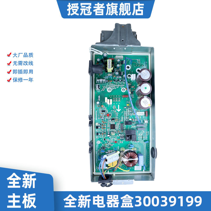 全新格空调变频主板电器盒 U酷睡梦宝30039199
