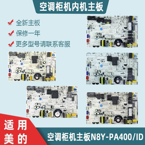 全新适用空调3匹内主板N8Y-PA400